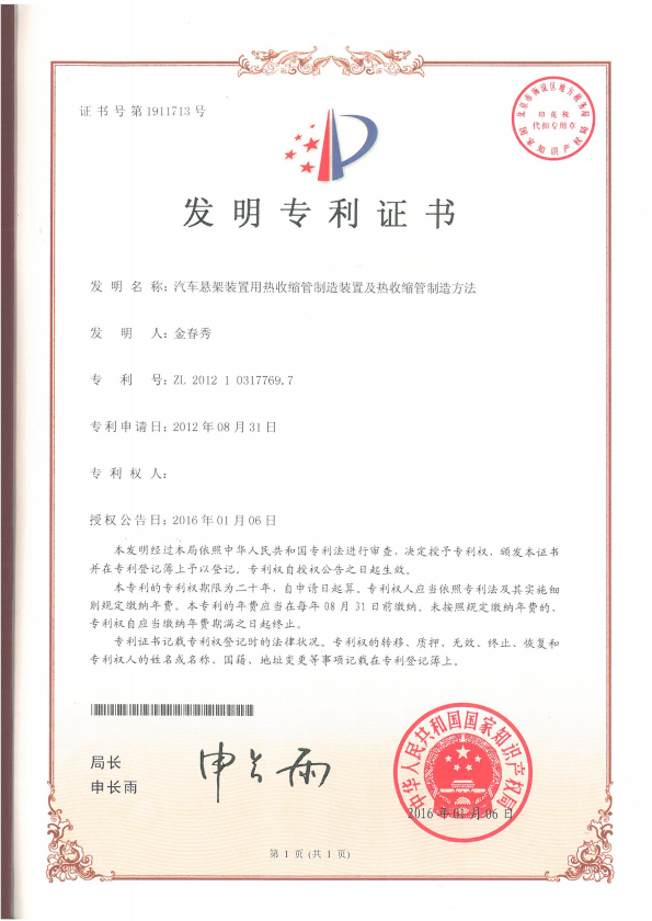 특허증 (중국)