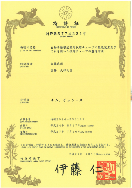 특허증 (일본)